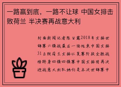 一路赢到底，一路不让球 中国女排击败荷兰 半决赛再战意大利