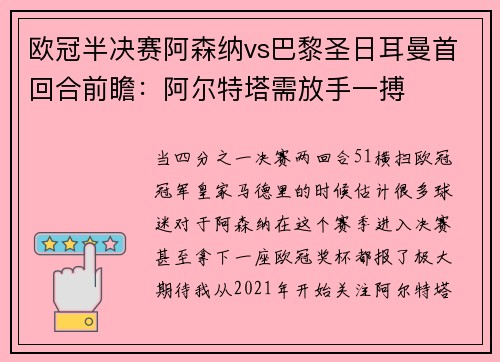 欧冠半决赛阿森纳vs巴黎圣日耳曼首回合前瞻：阿尔特塔需放手一搏